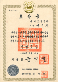 바다식목일 산업포장증